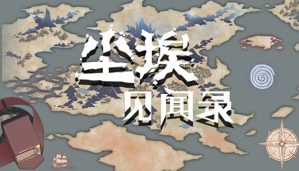 尘埃见闻录